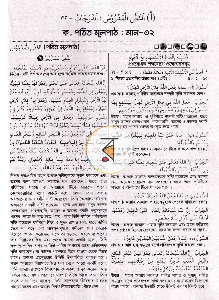পাতা 8