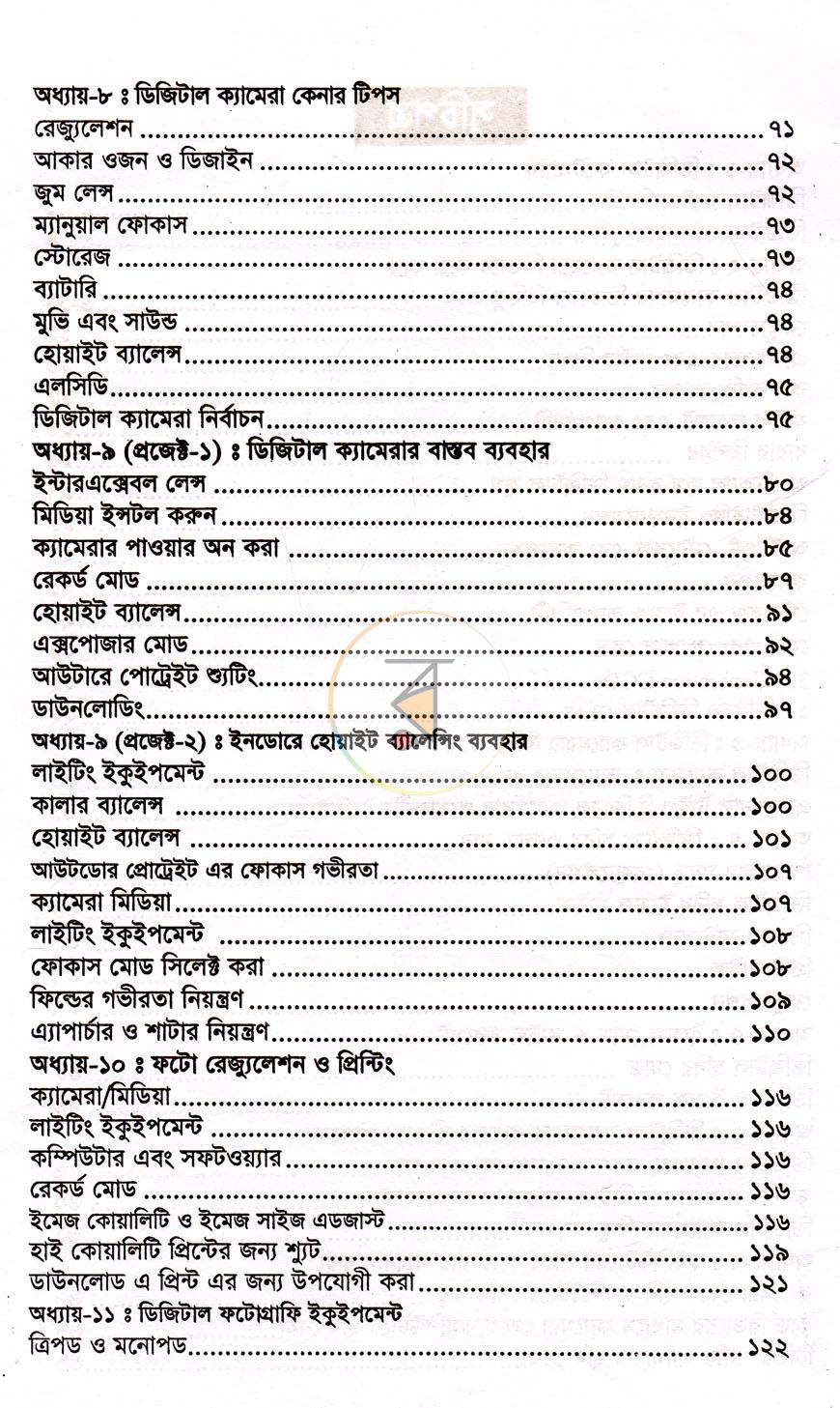 পাতা 3