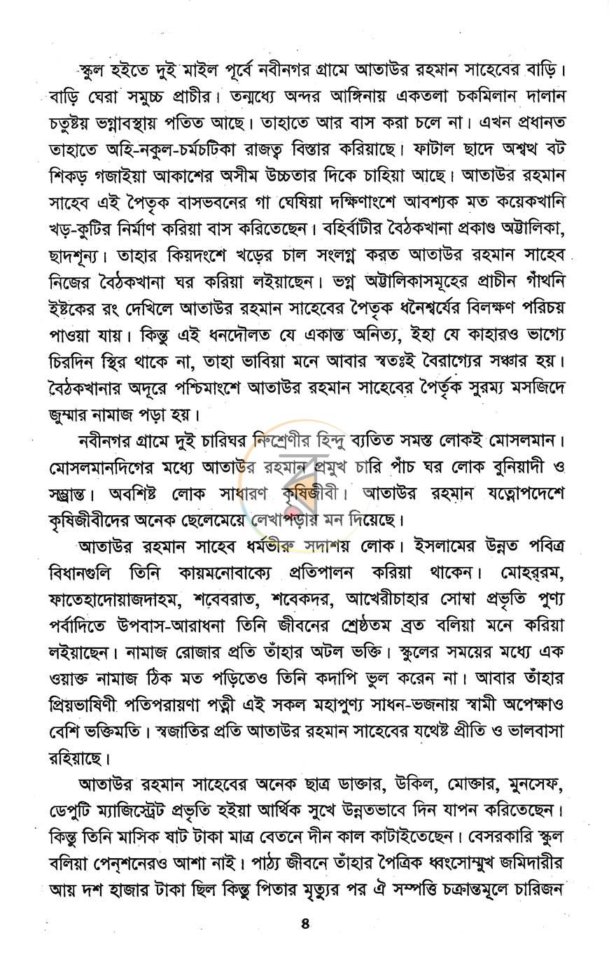 পাতা 5