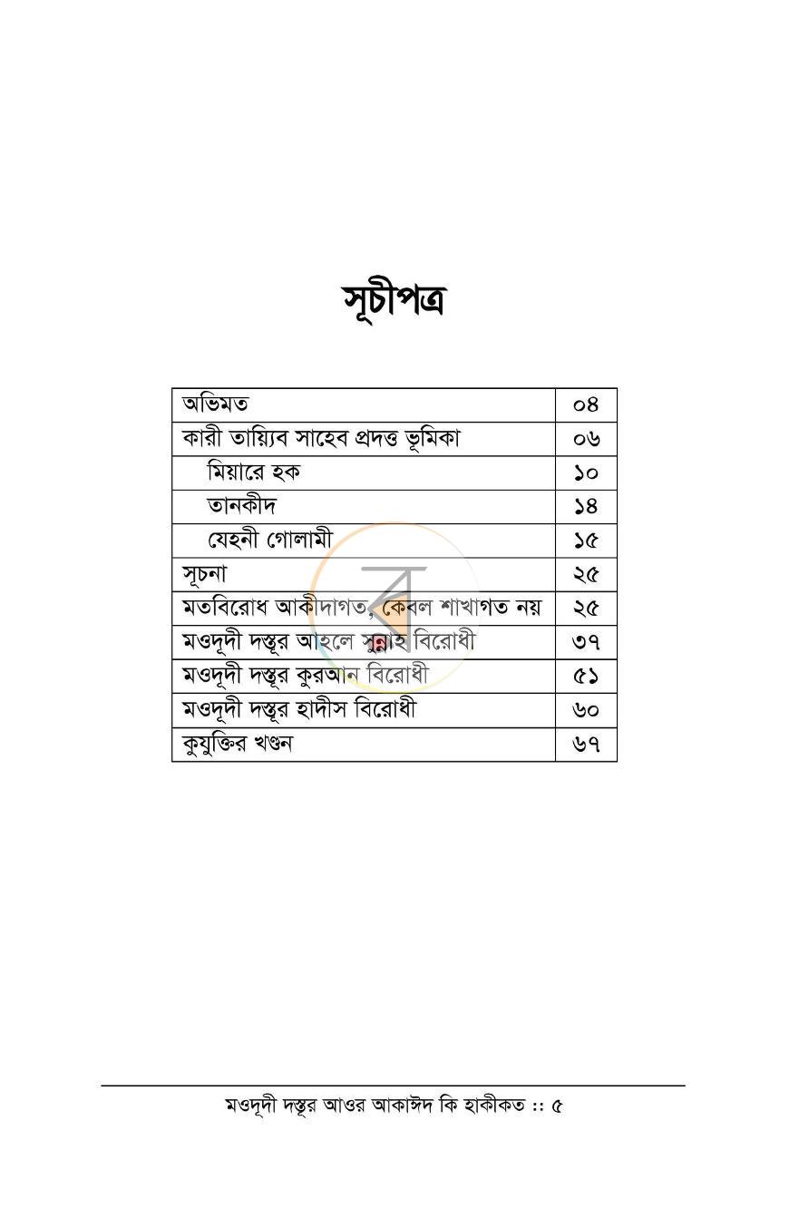 পাতা 4