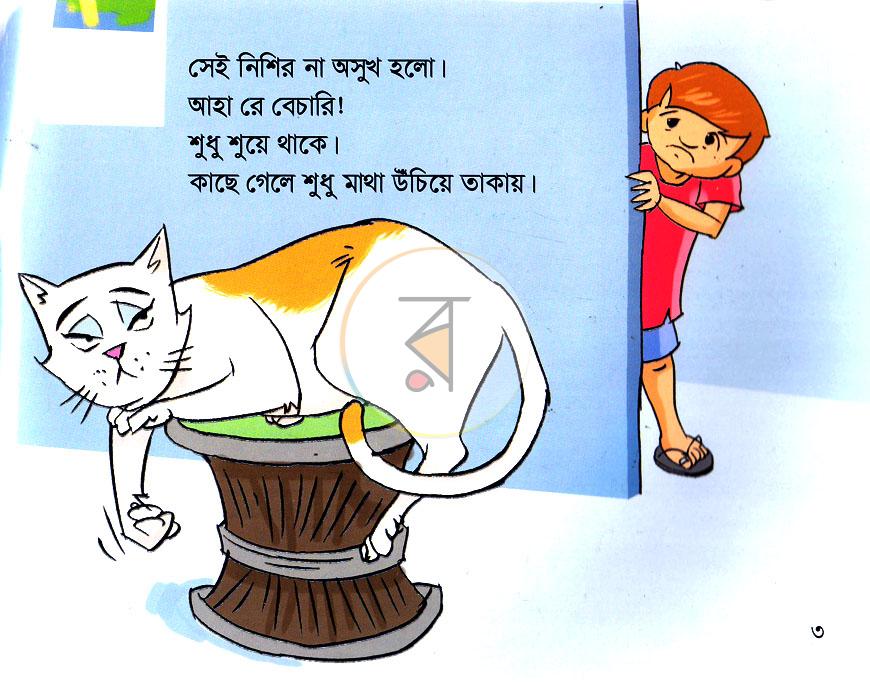পাতা 2