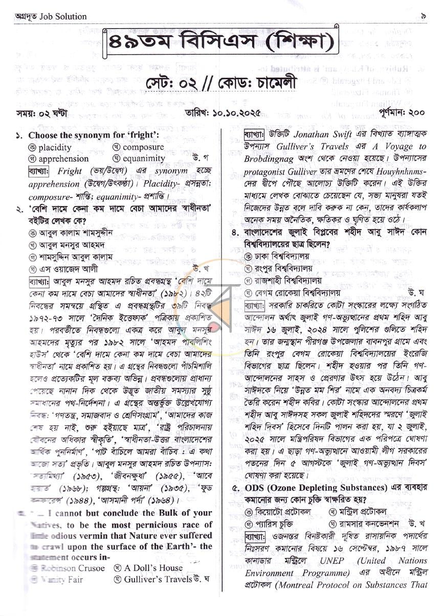পাতা 5