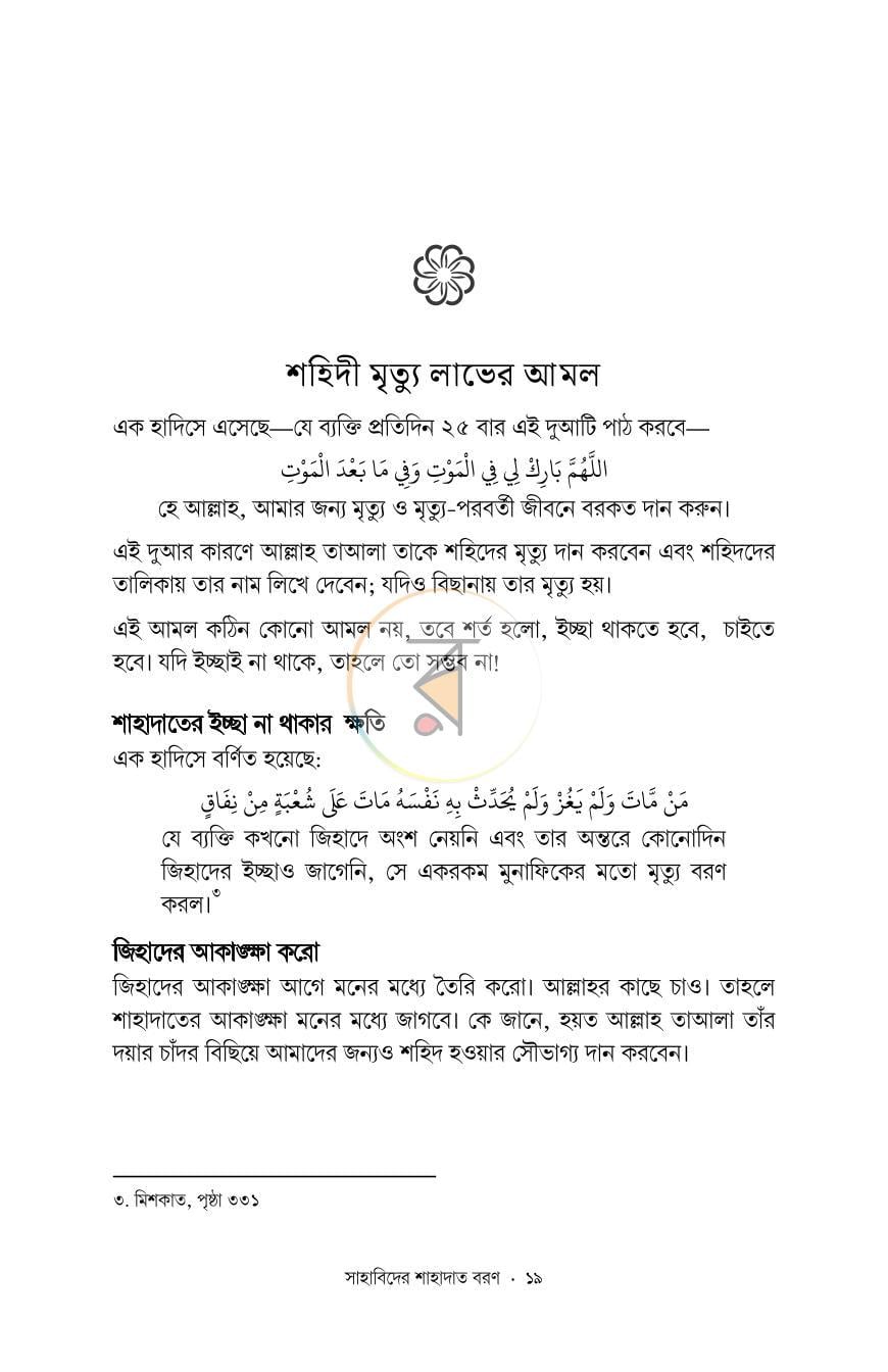 পাতা 12