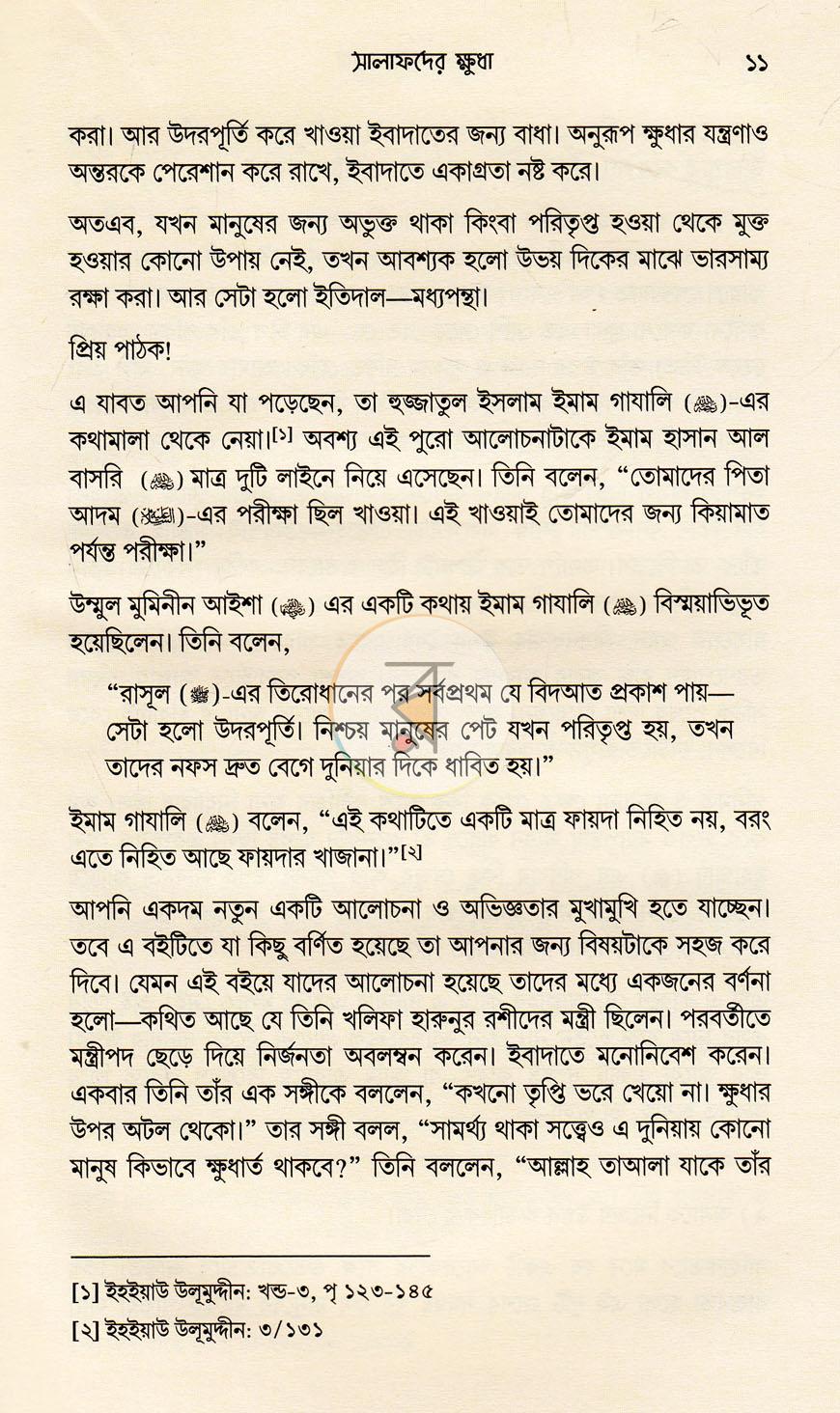 পাতা 6