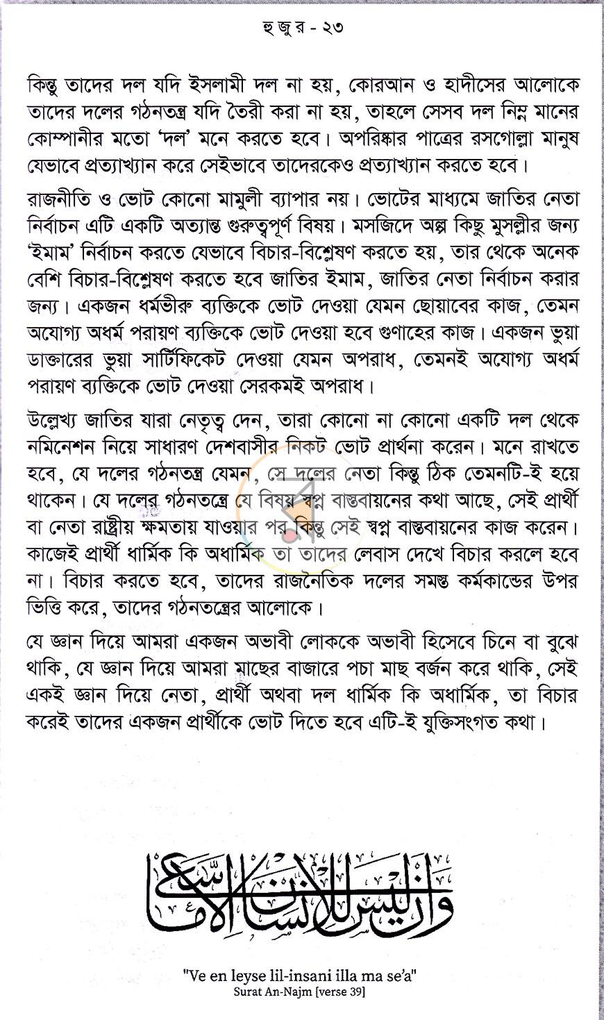 পাতা 20