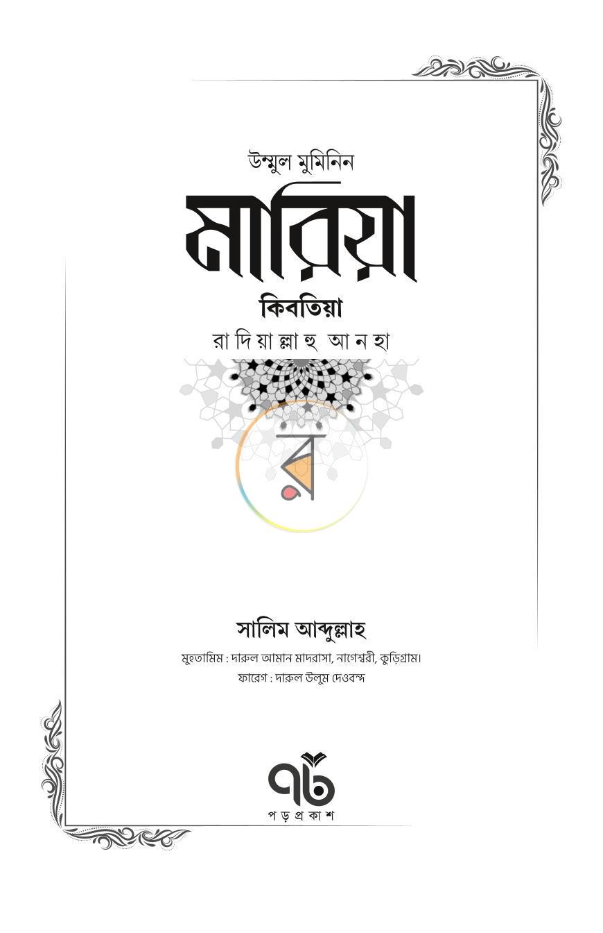 পাতা 48