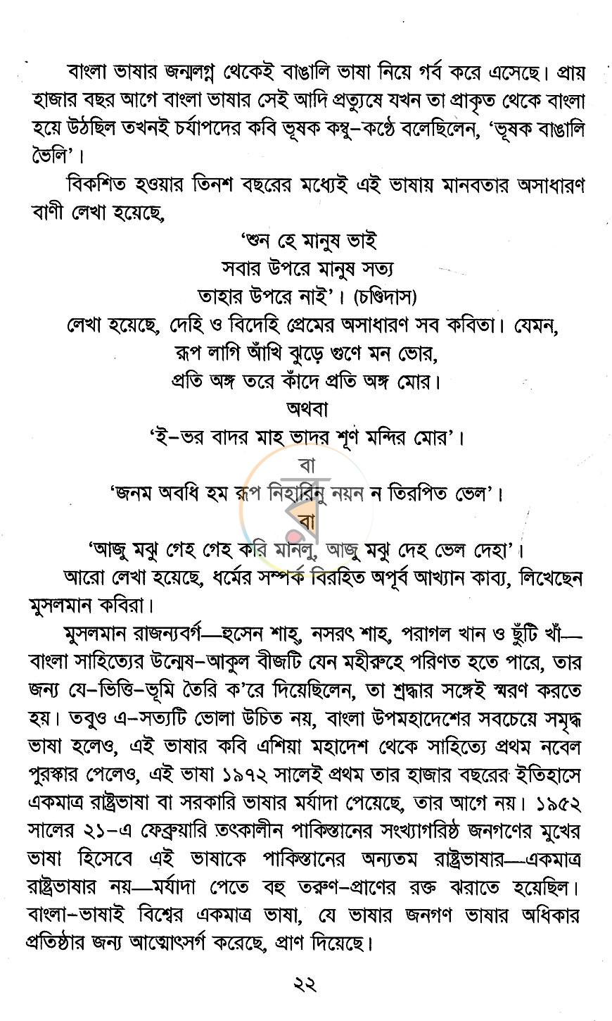 পাতা 9