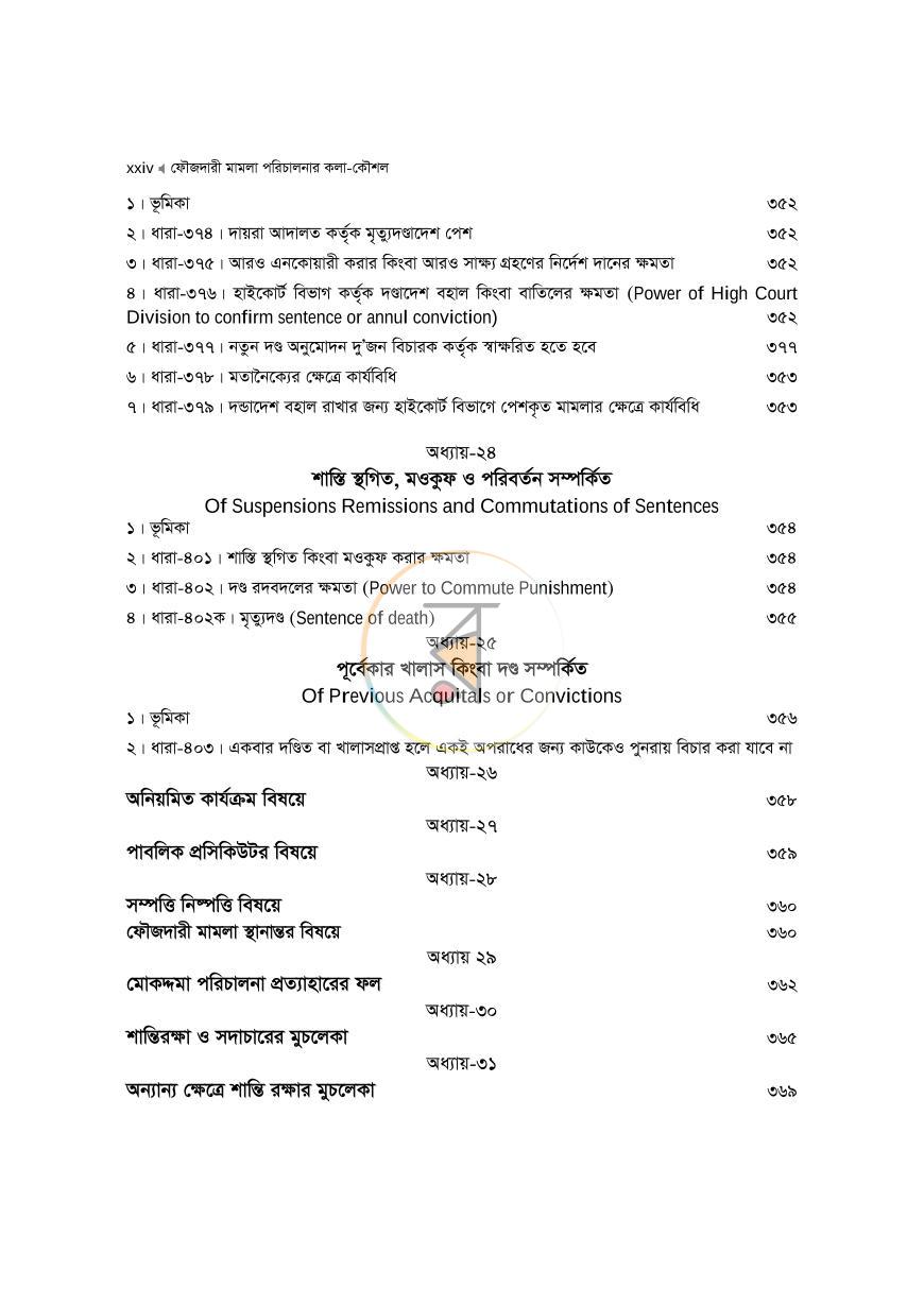 পাতা 24