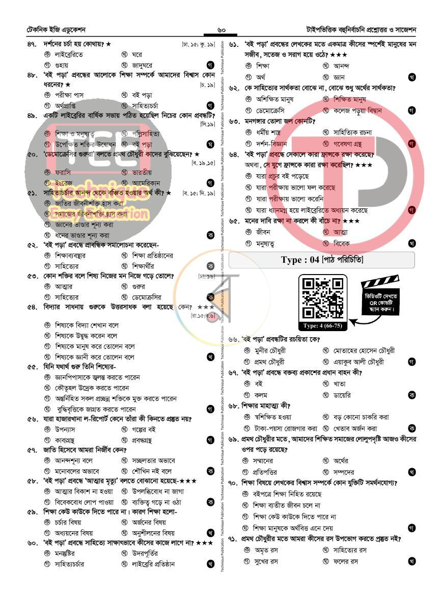 পাতা 18