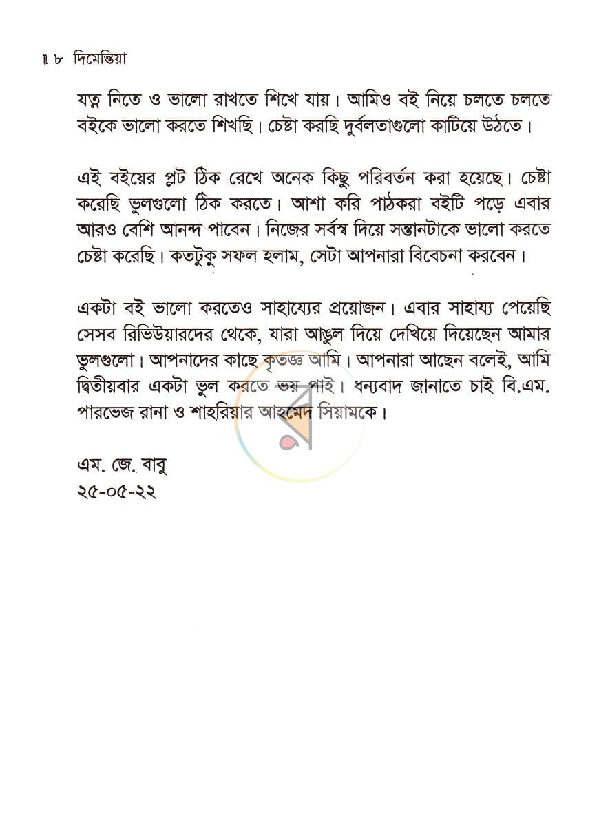 পাতা 7