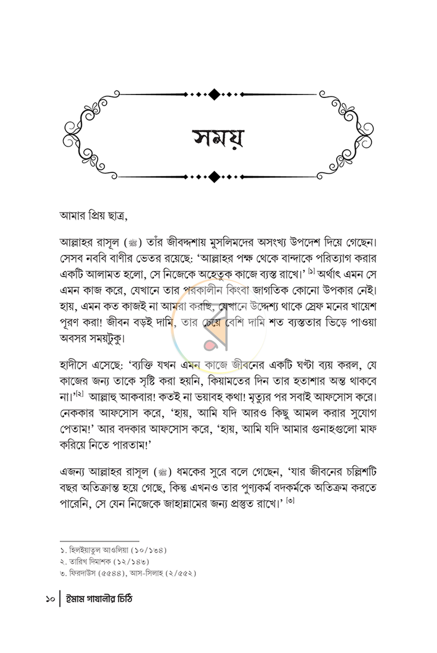 পাতা 8