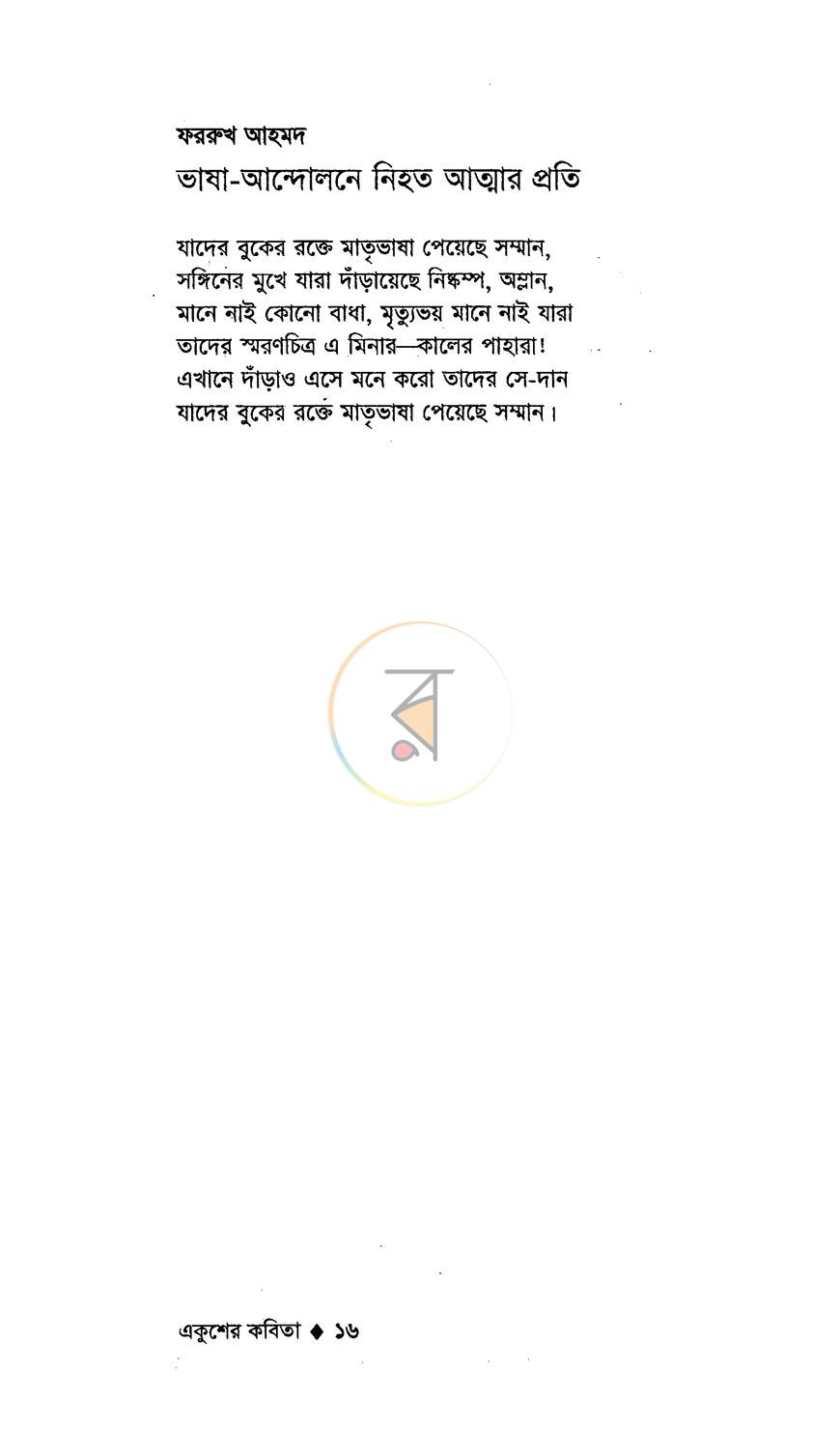 পাতা 9