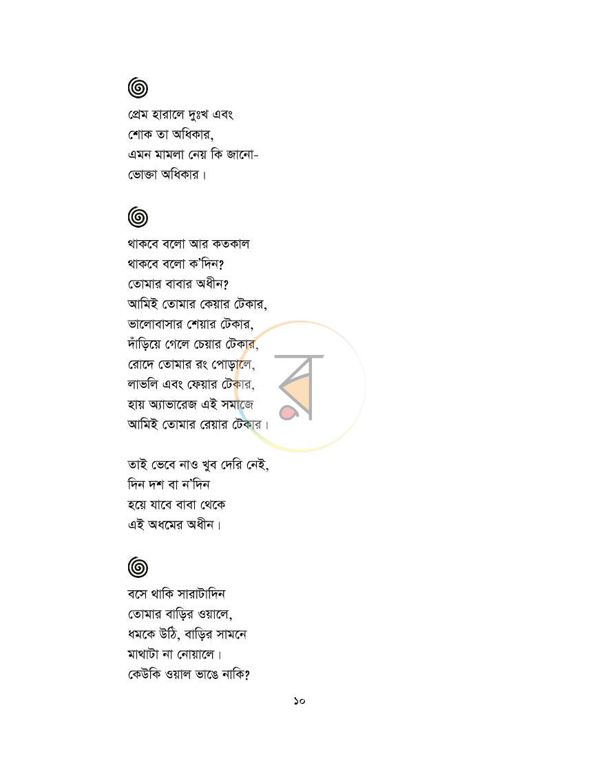 পাতা 10