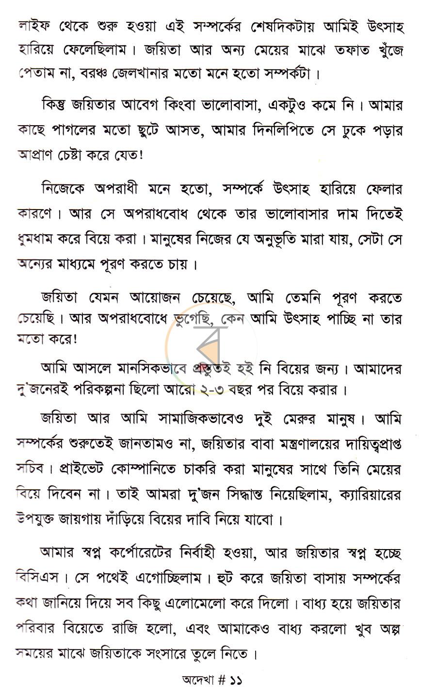 পাতা 9