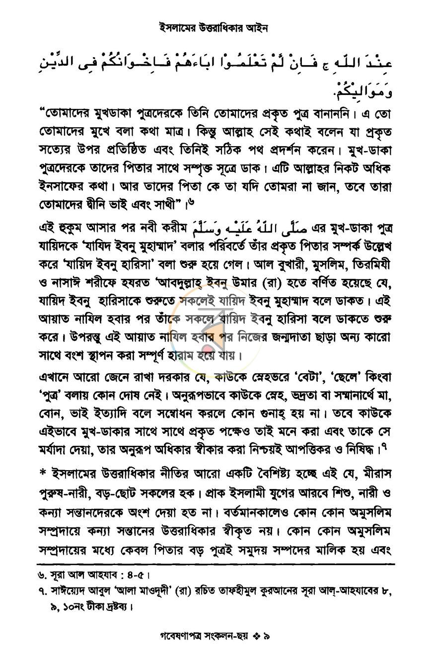 পাতা 6