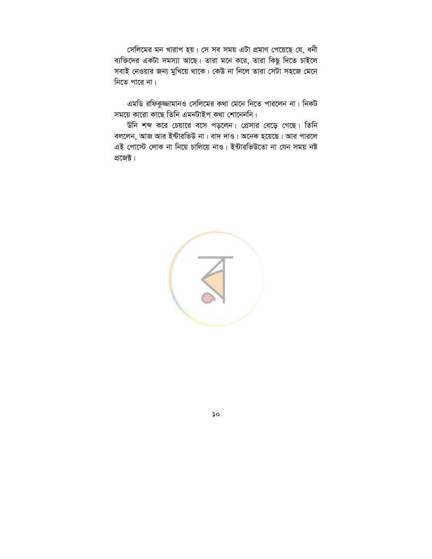 পাতা 6