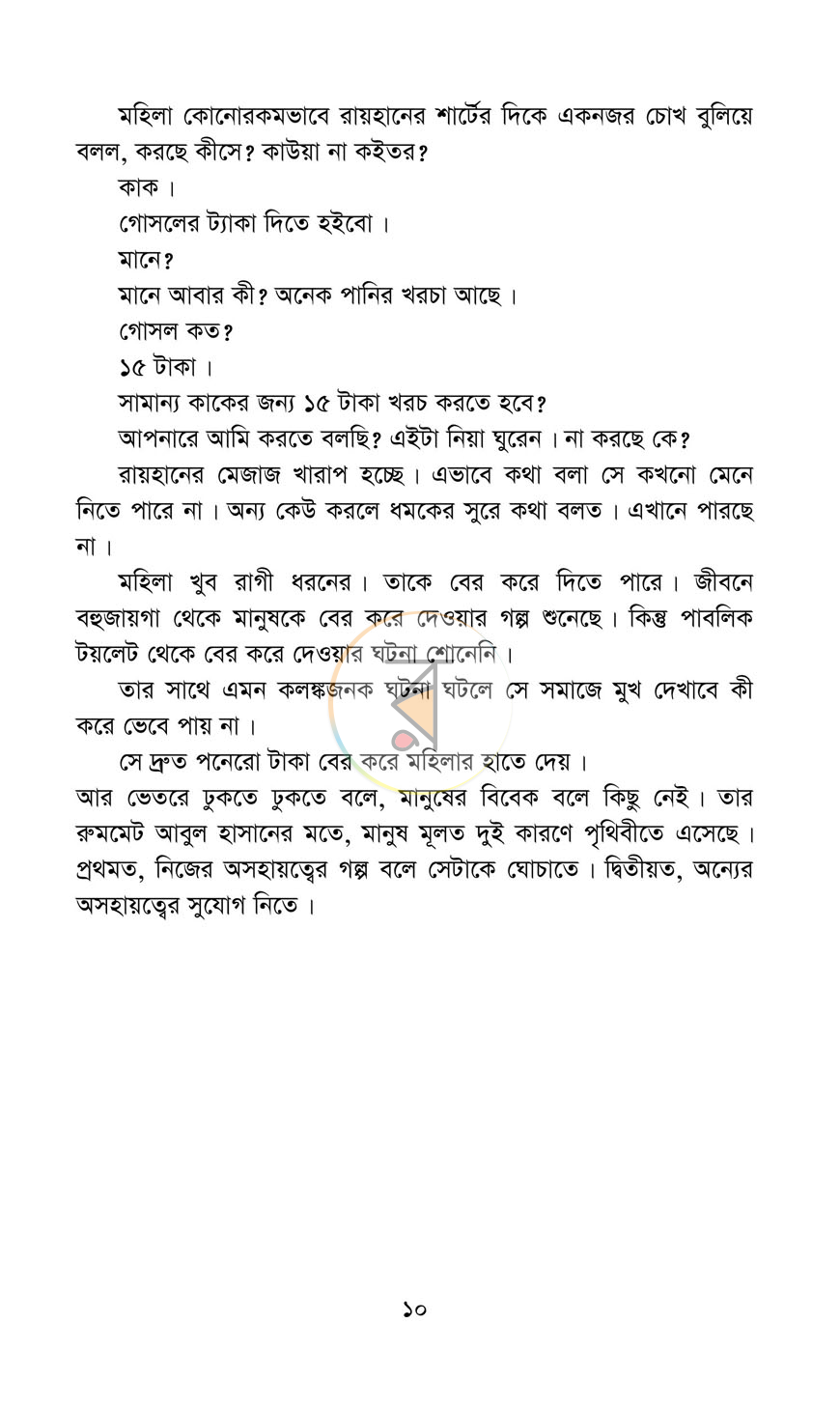 পাতা 5