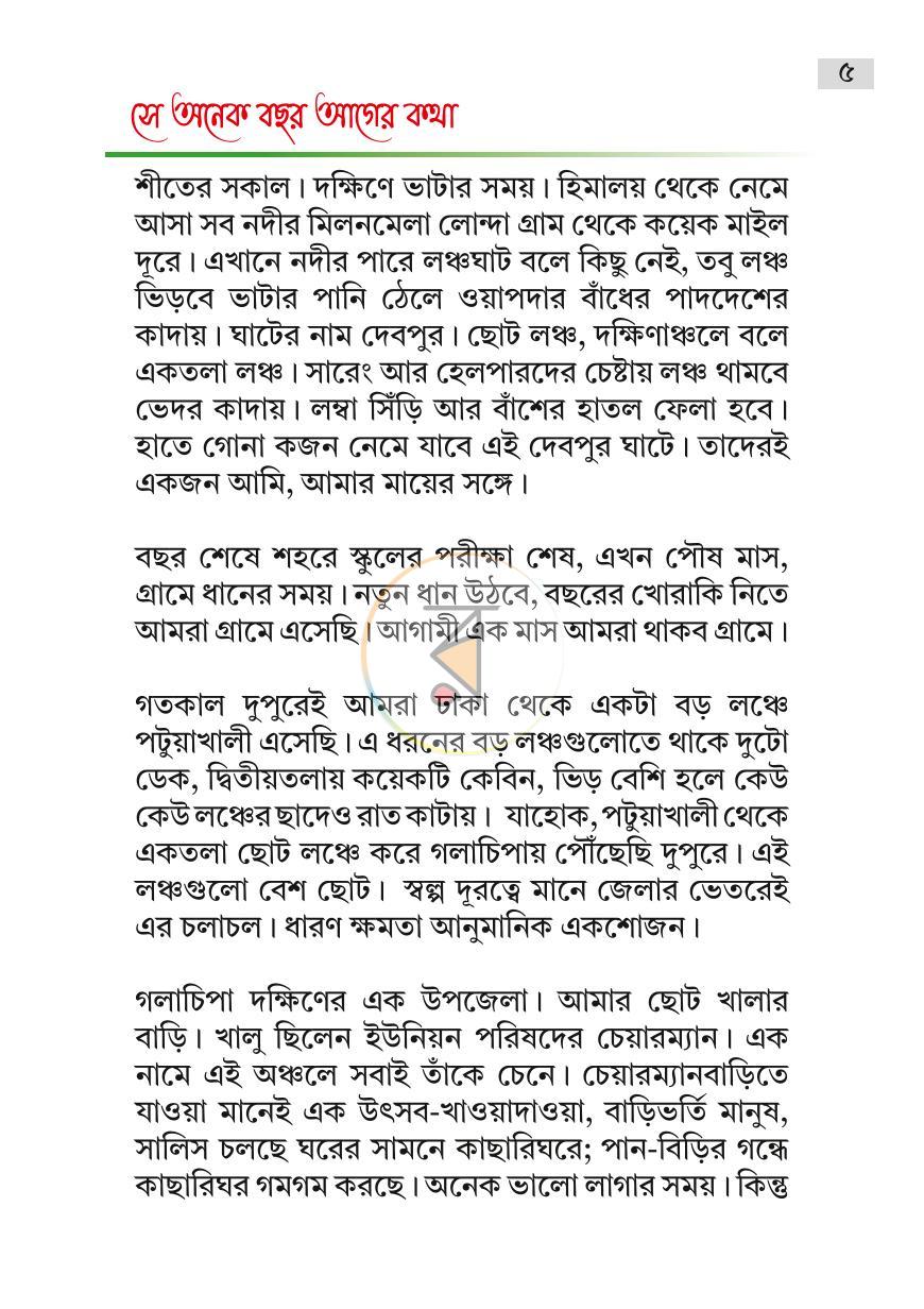 পাতা 7