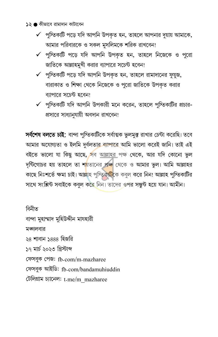পাতা 12