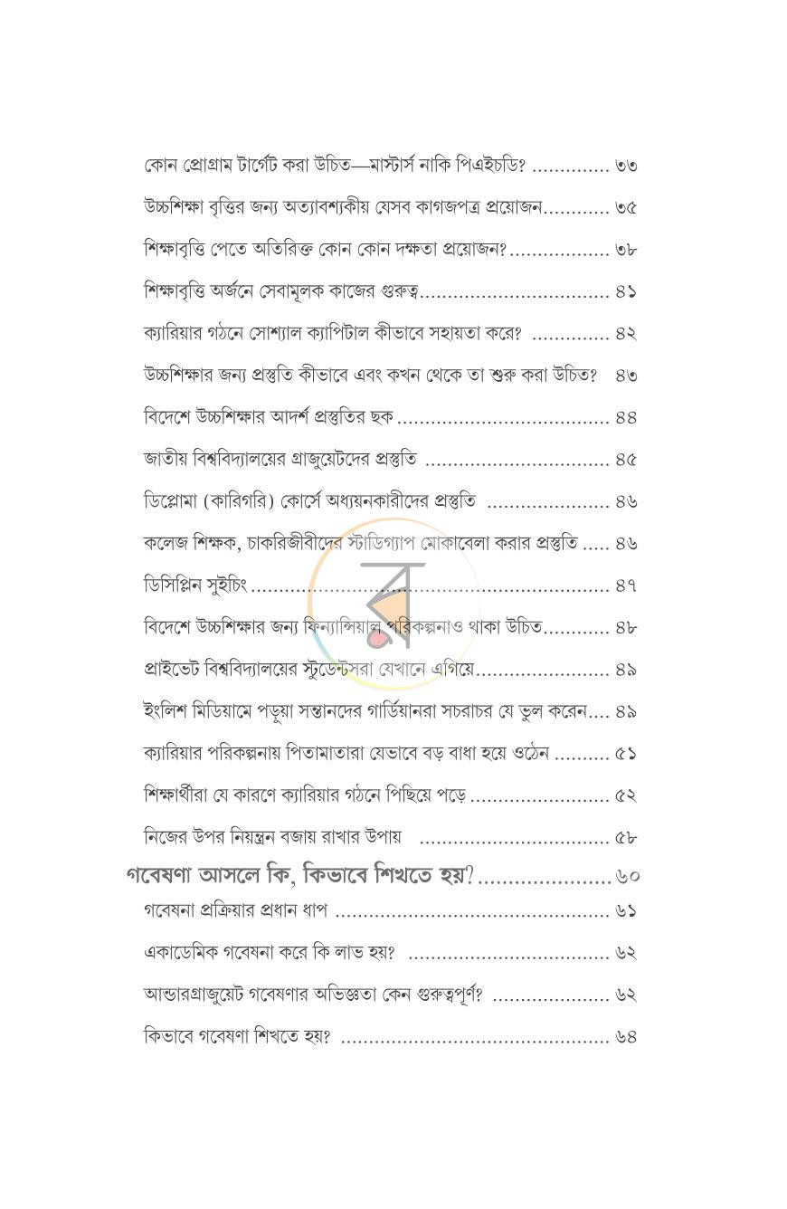 পাতা 3
