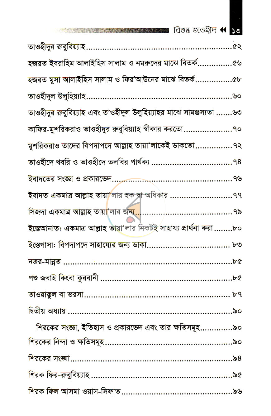 পাতা 3