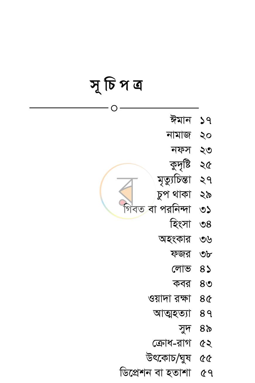 পাতা 8