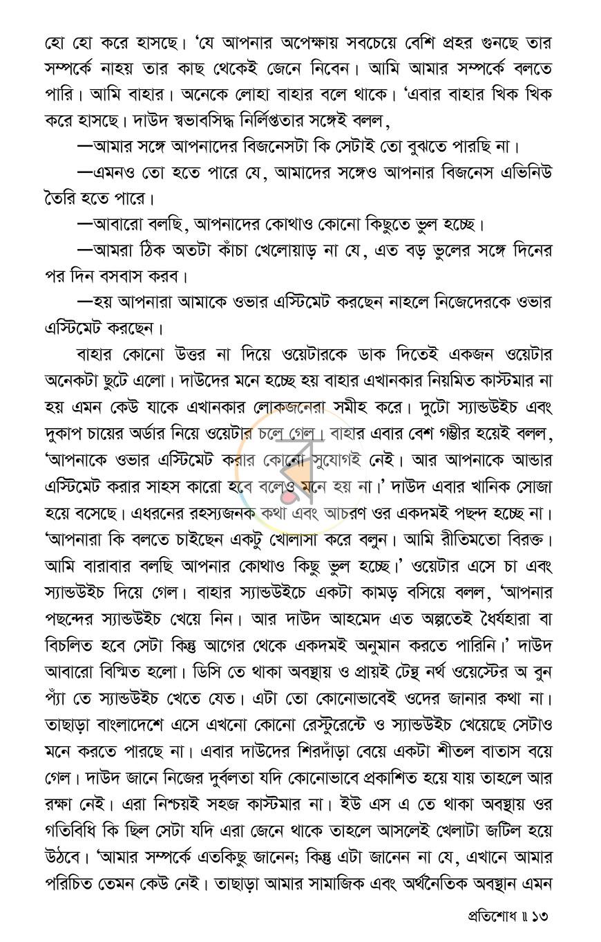 পাতা 12