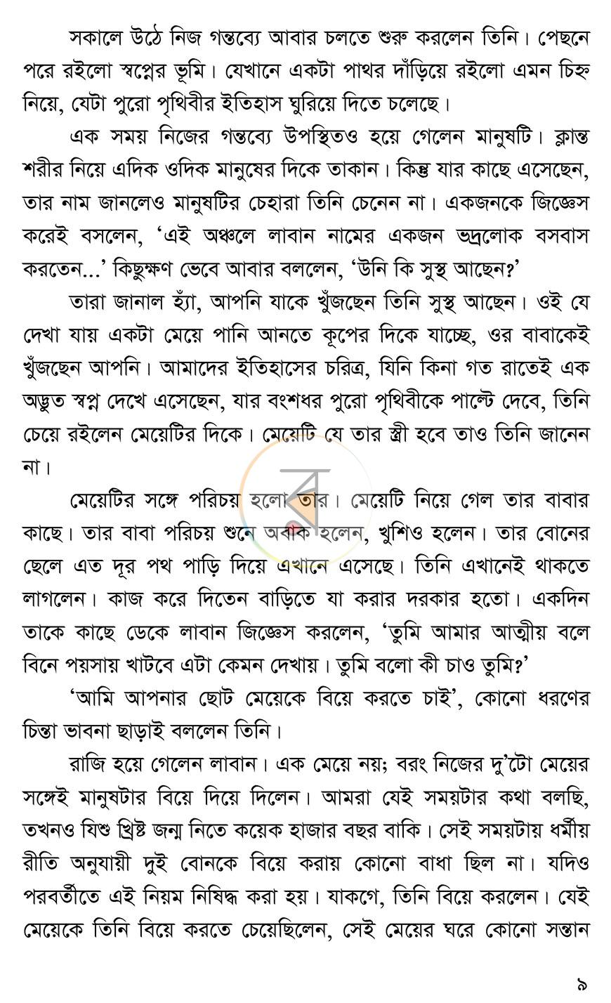 পাতা 9