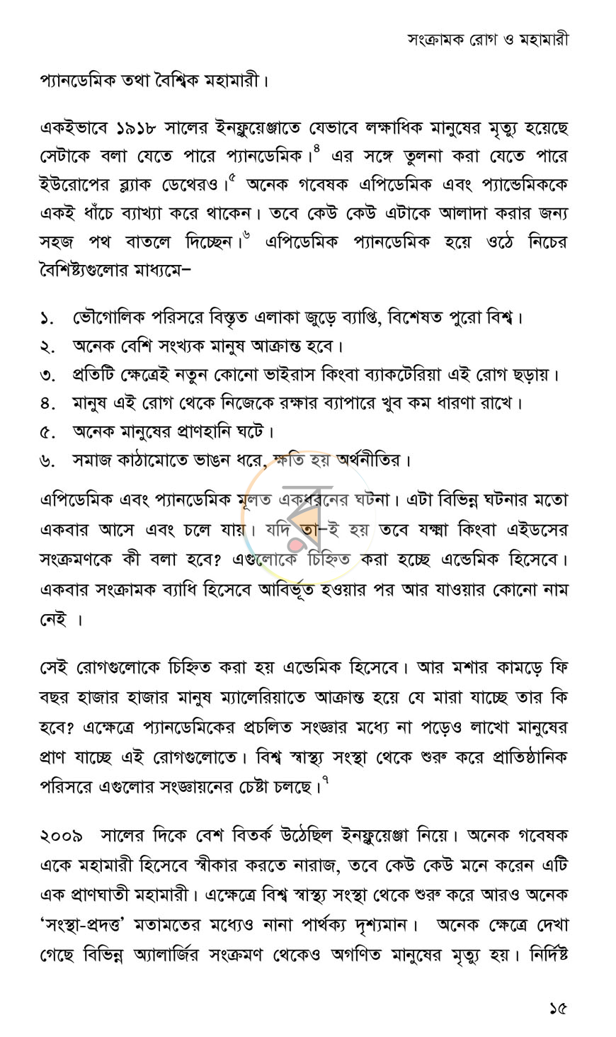 পাতা 9