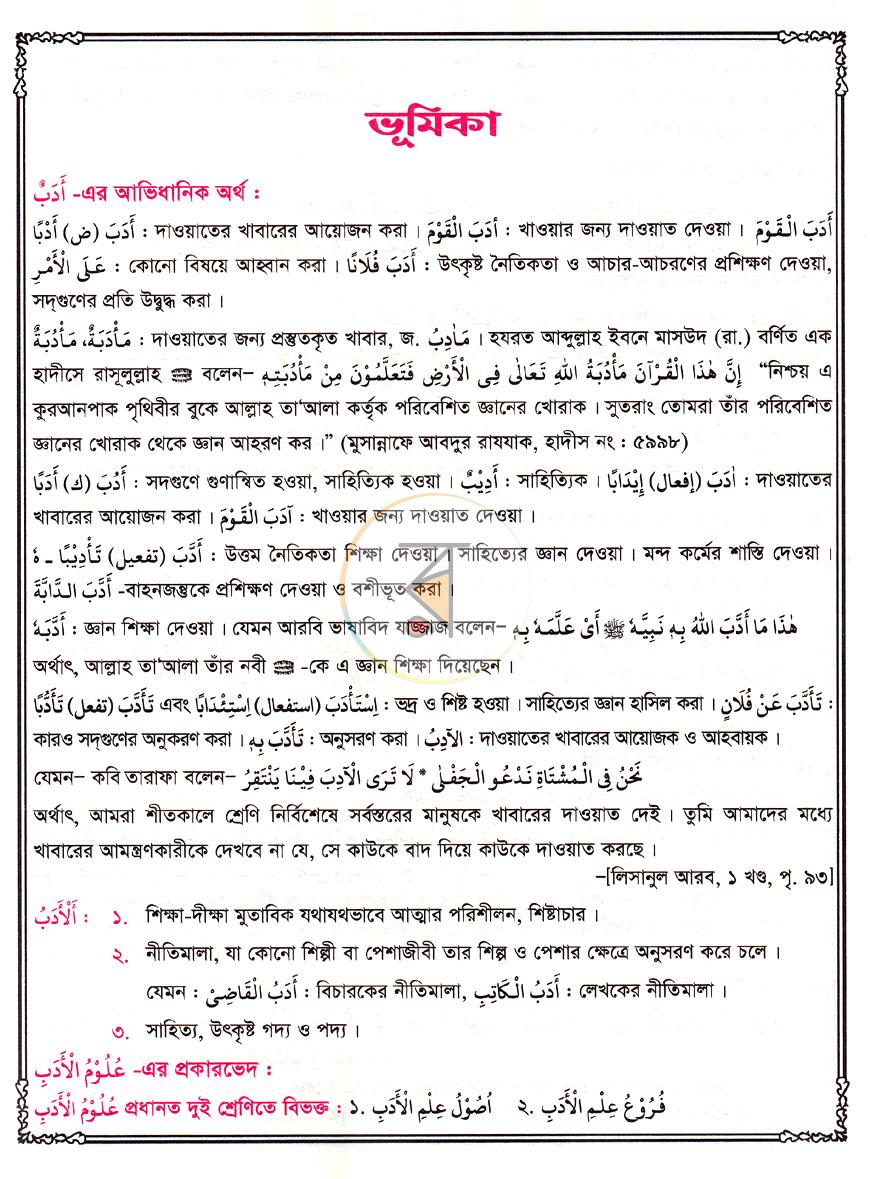 পাতা 9