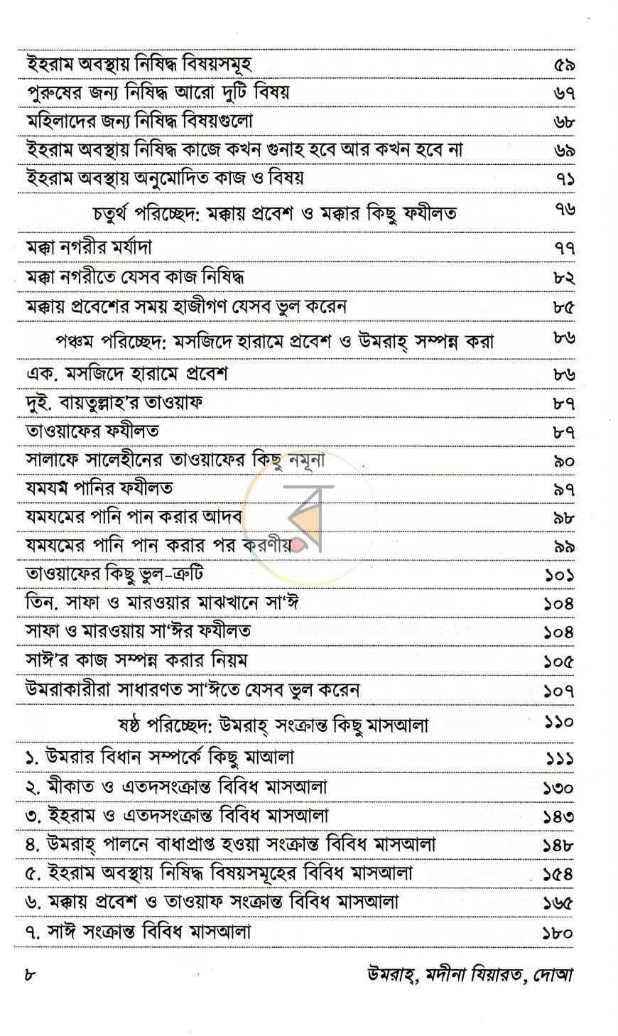 পাতা 5