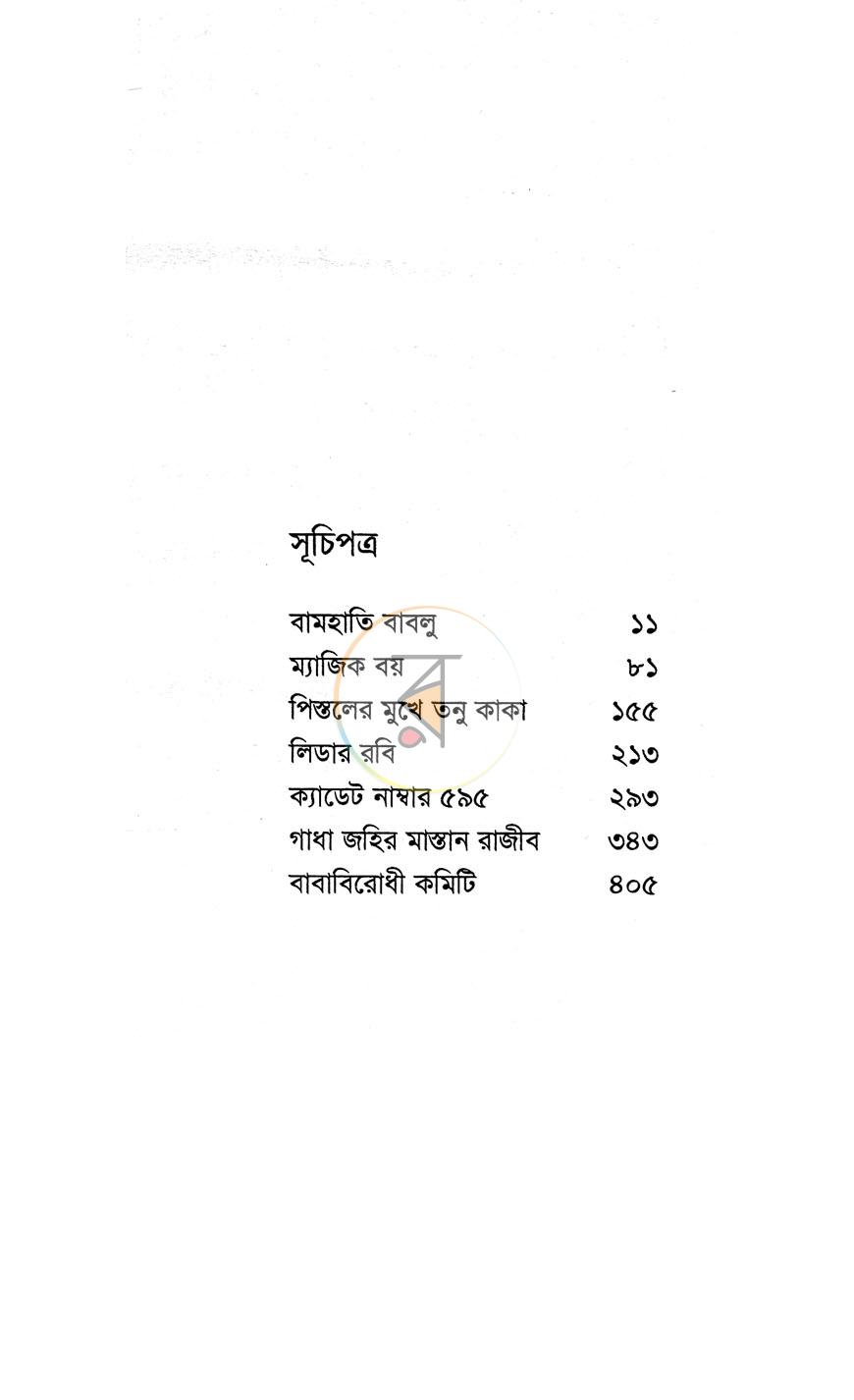 পাতা 3
