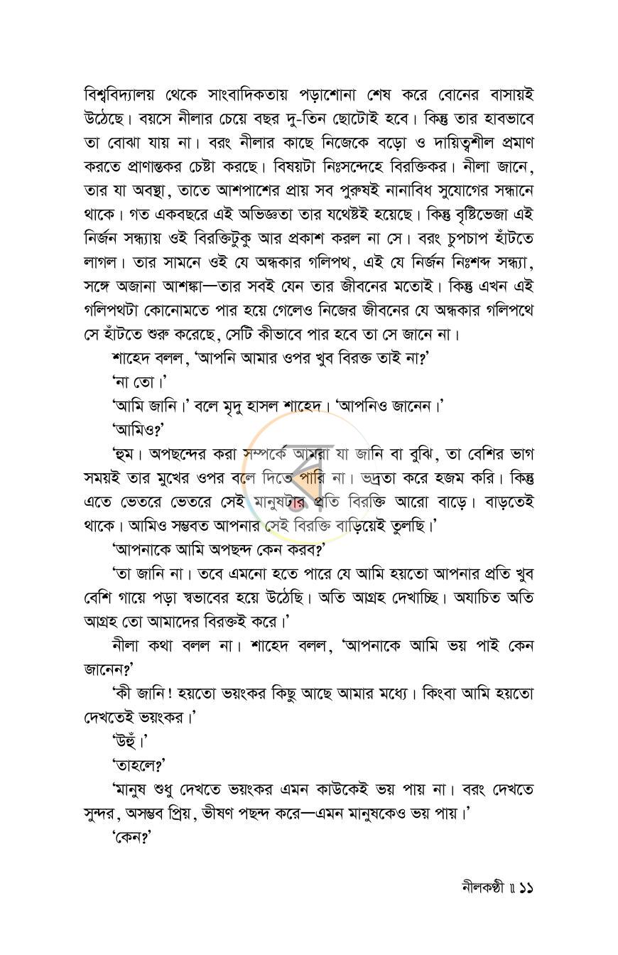 পাতা 11
