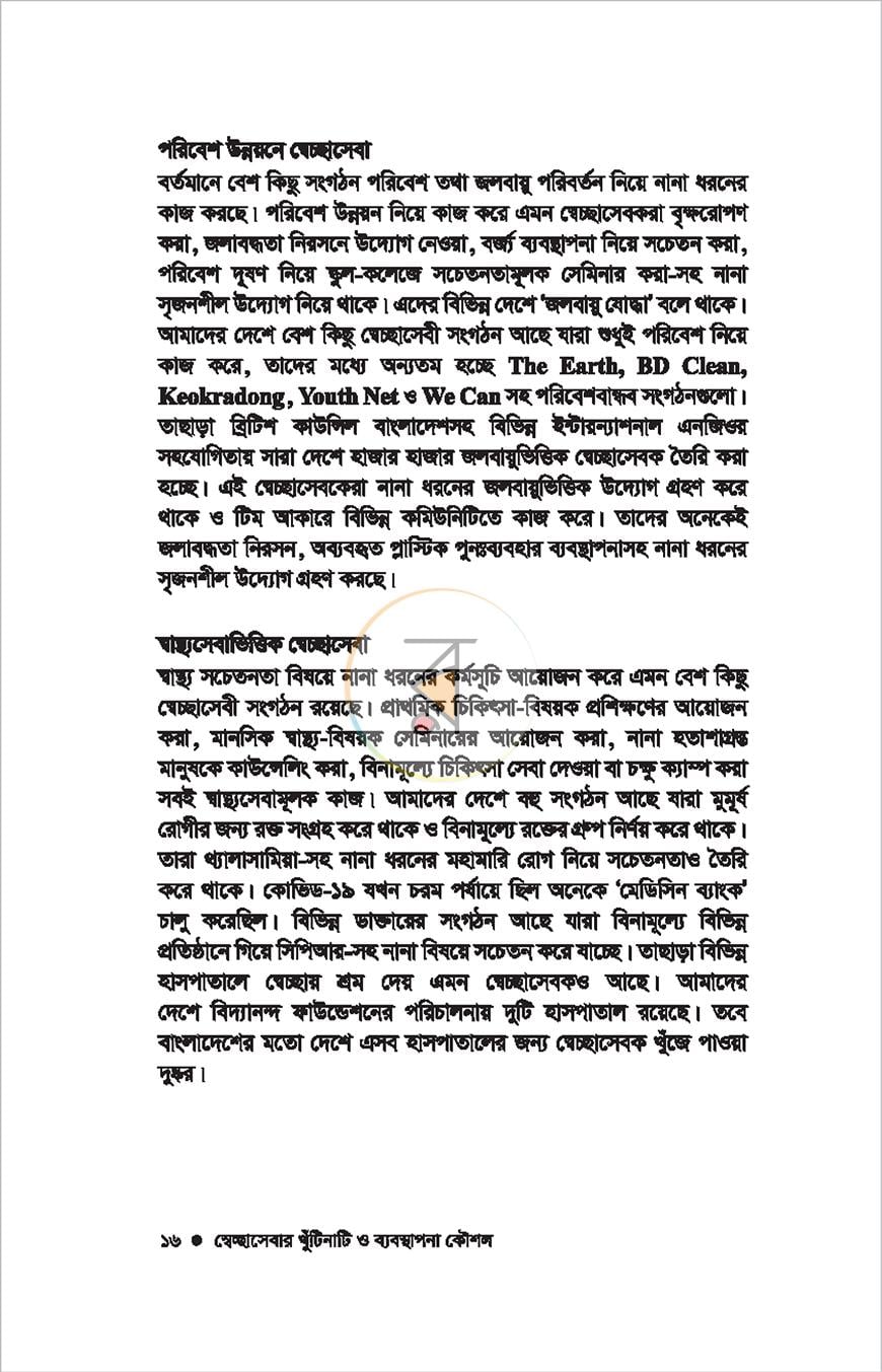 পাতা 12