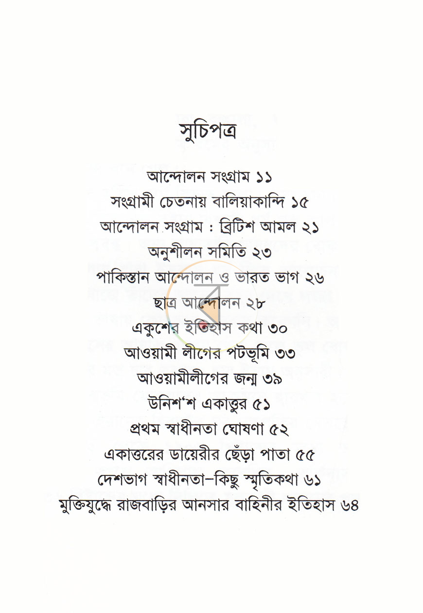 পাতা 4