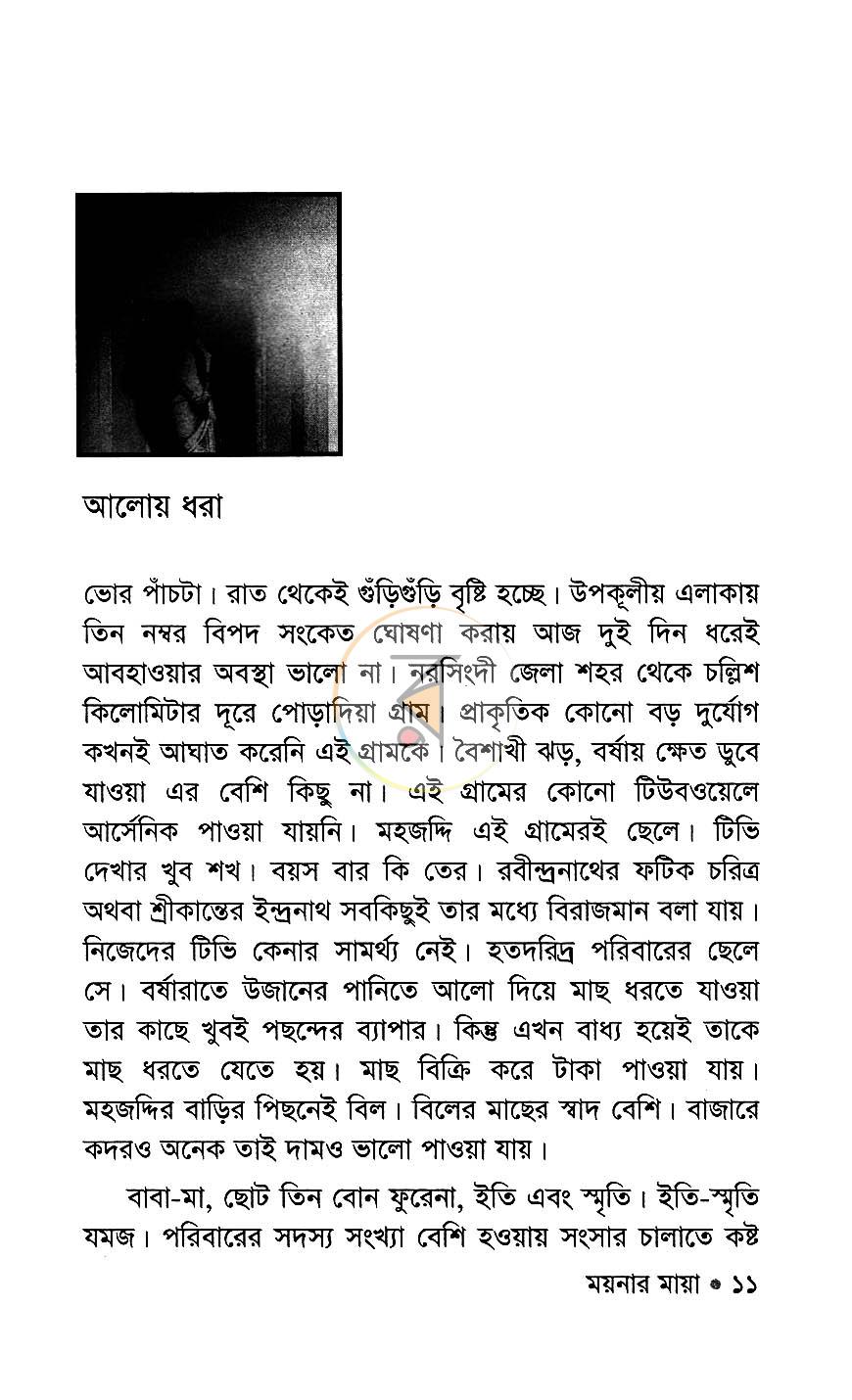 পাতা 5