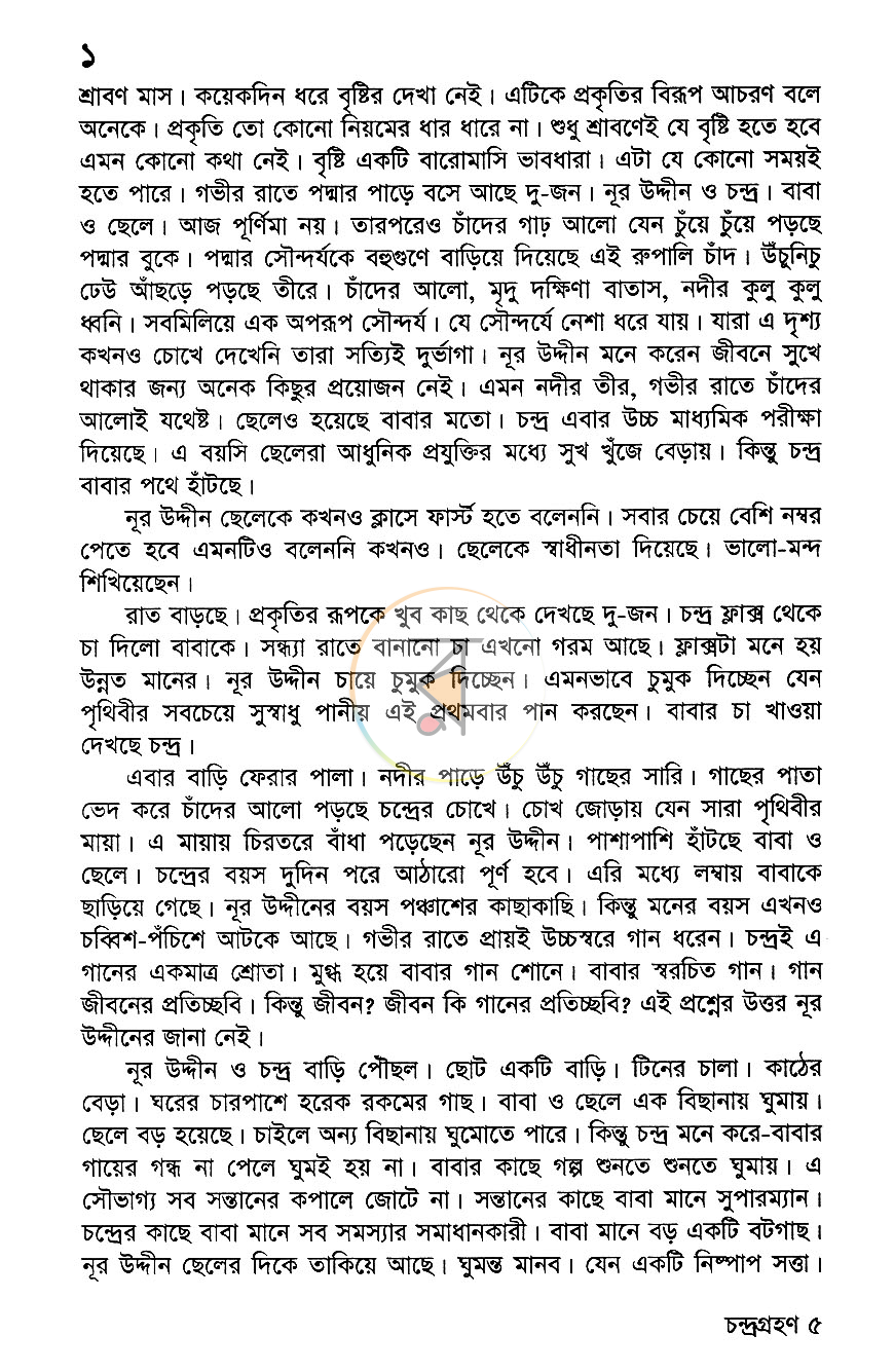পাতা 4
