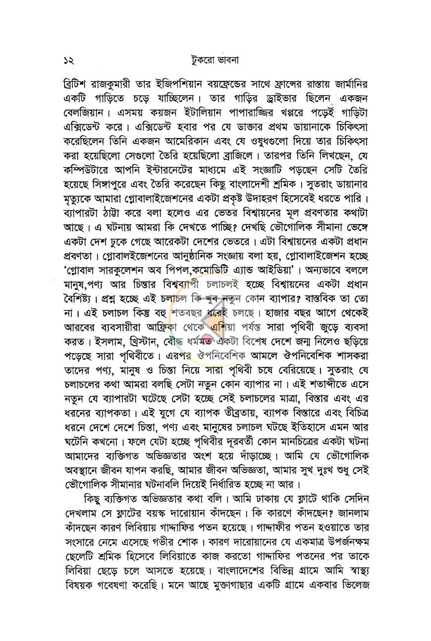 পাতা 6
