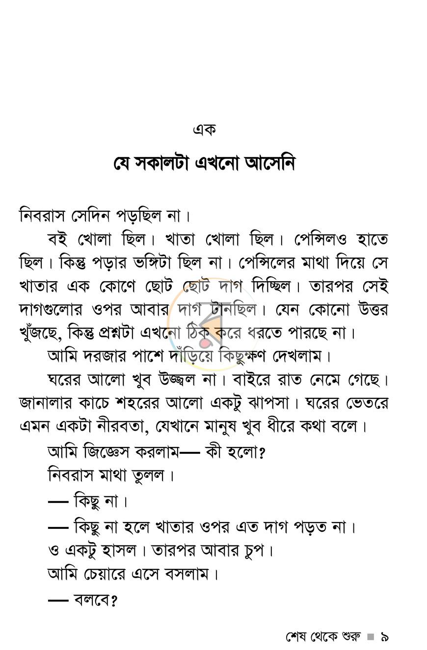 পাতা 4