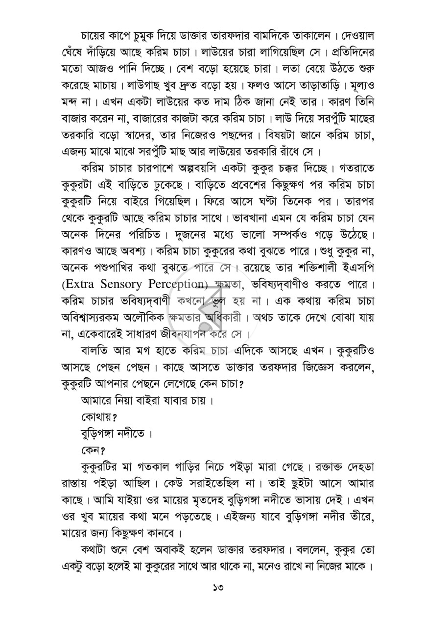 পাতা 10