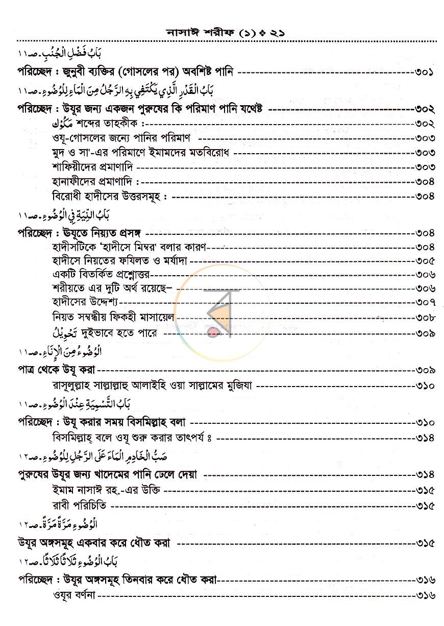 পাতা 9