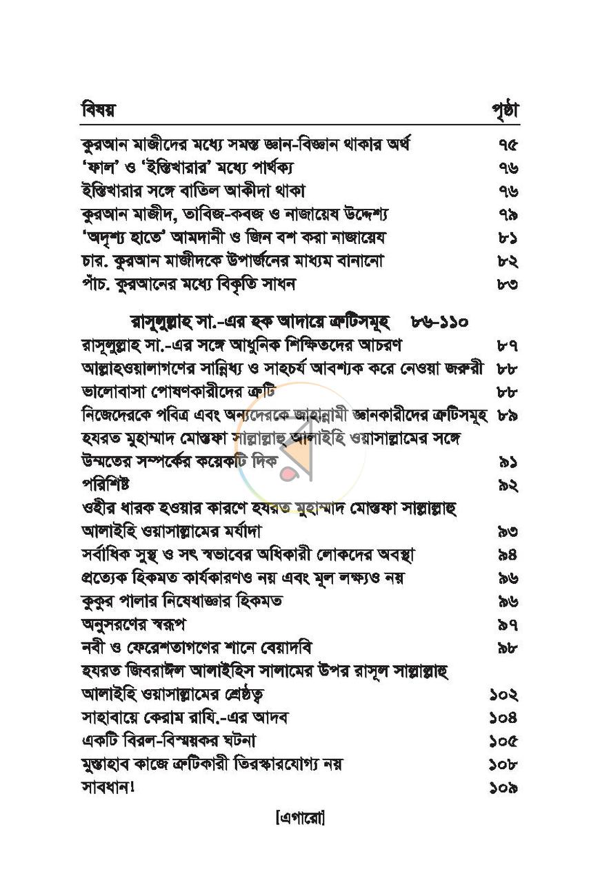 পাতা 10