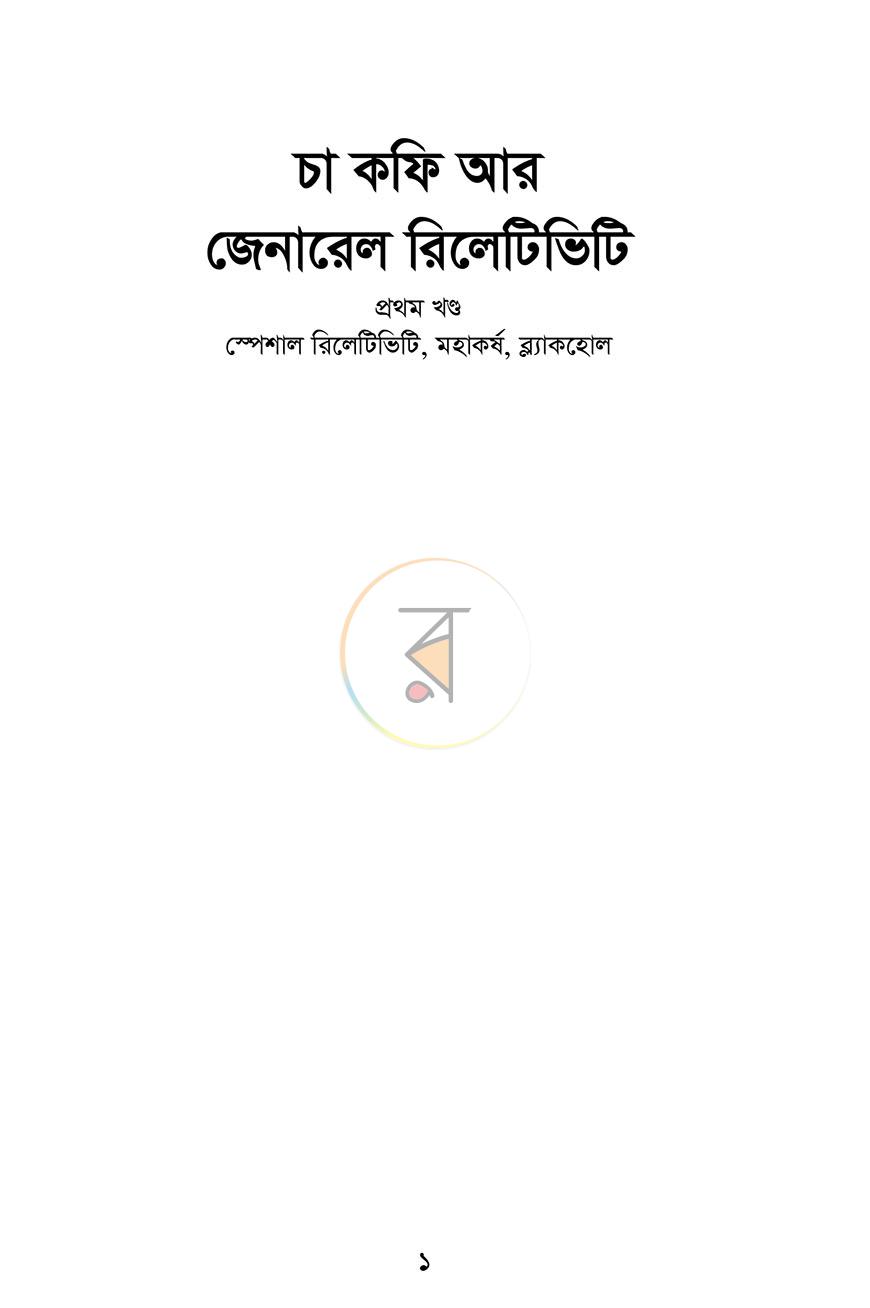 পাতা 1