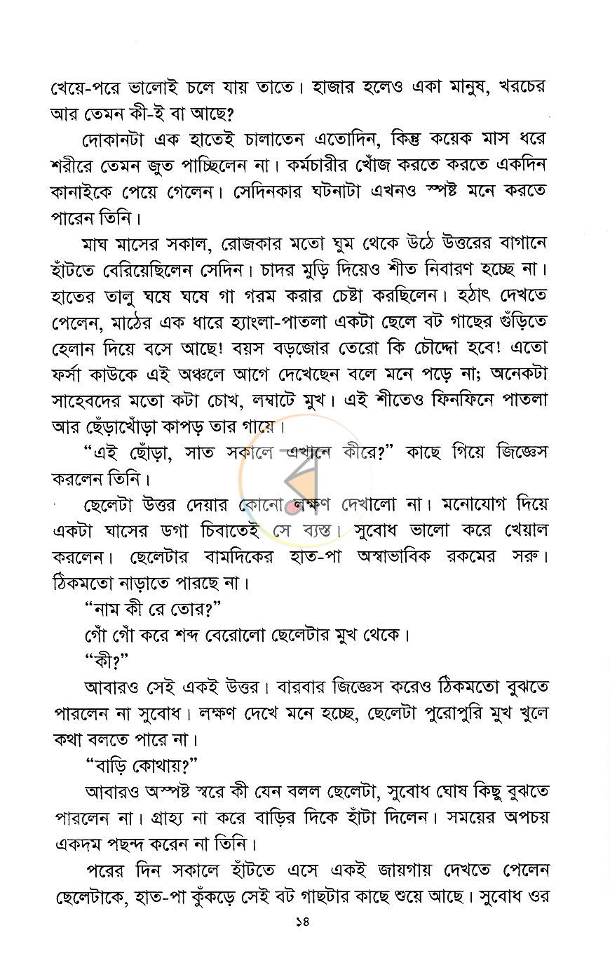 পাতা 8