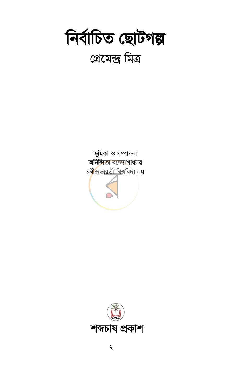 পাতা 1