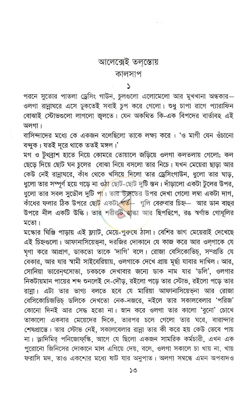 পাতা 6