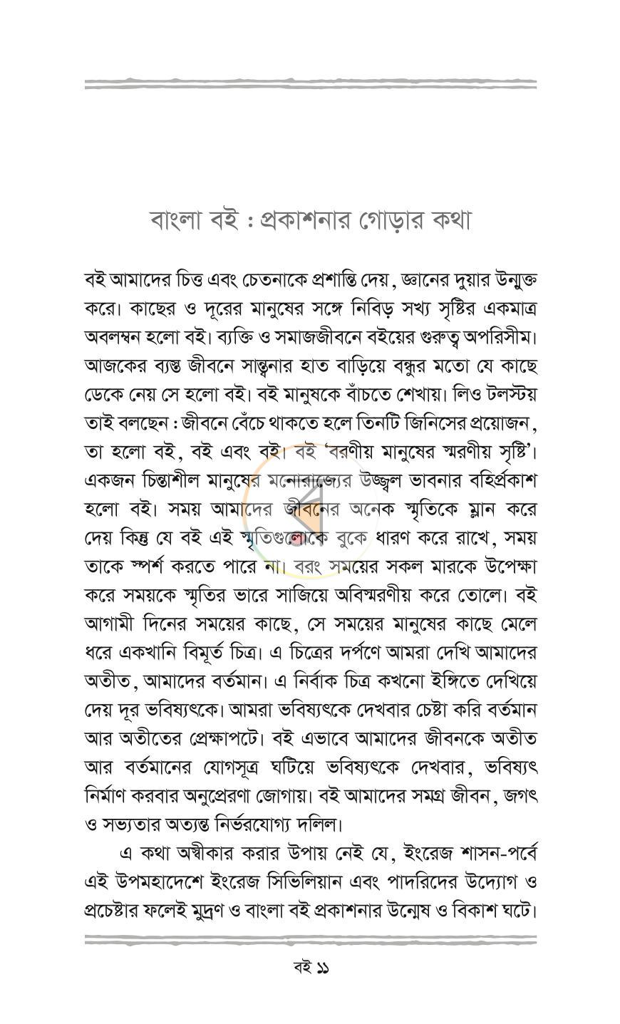 পাতা 9