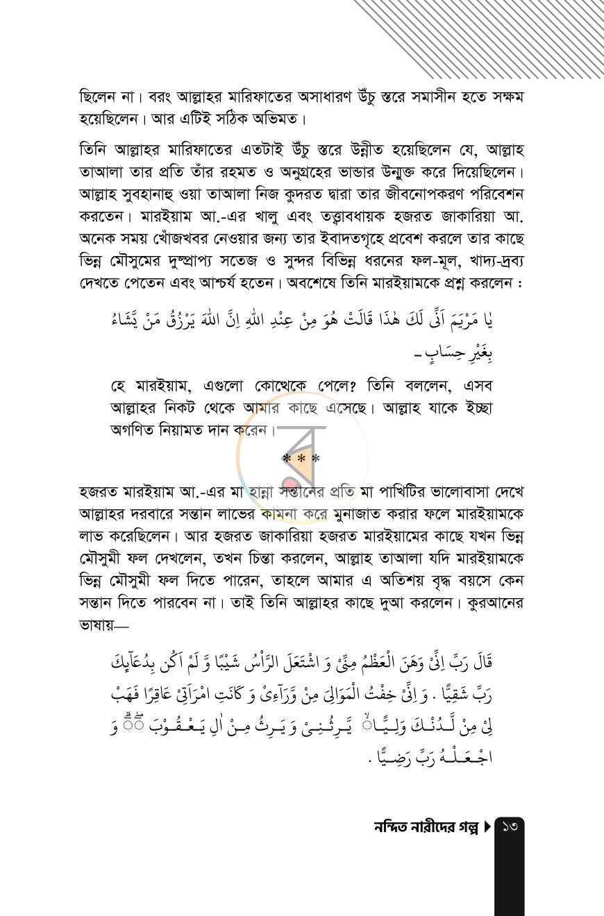 পাতা 12