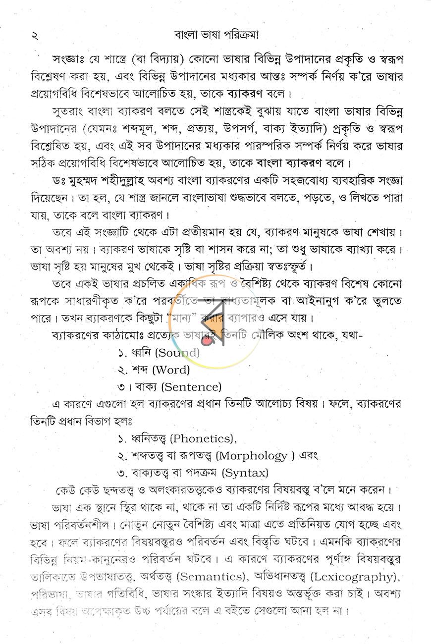 পাতা 7