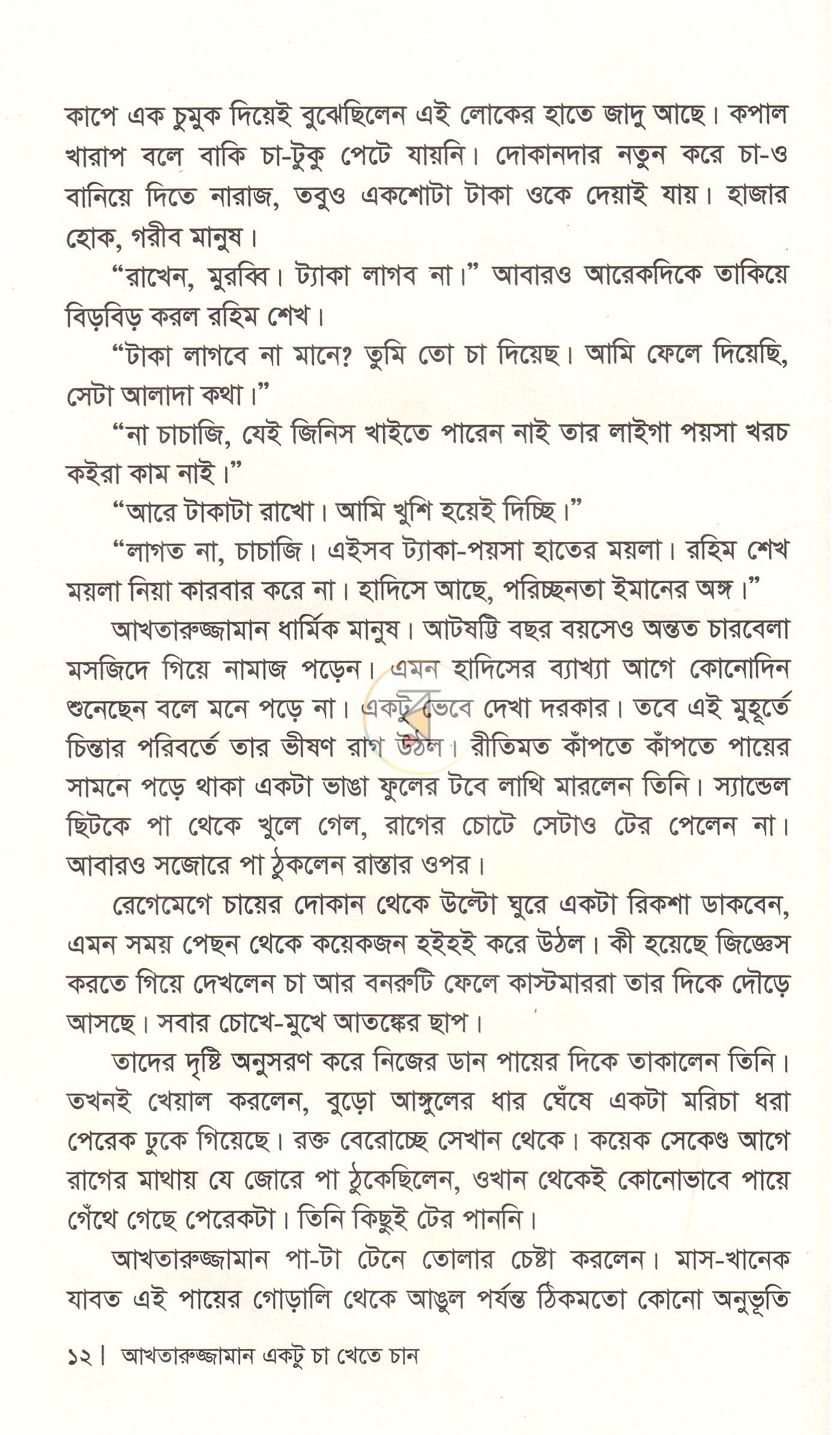 পাতা 8